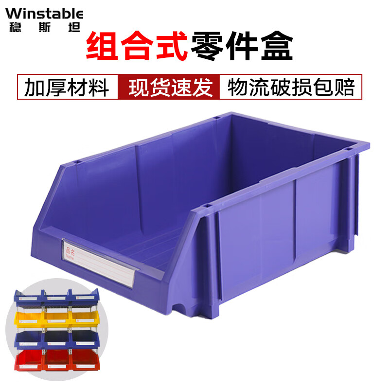 Wenstan WST014 parts box plastic combined parts box material box warehouse storage box screw box tool box oblique mouth blue 600*400*220mm customized