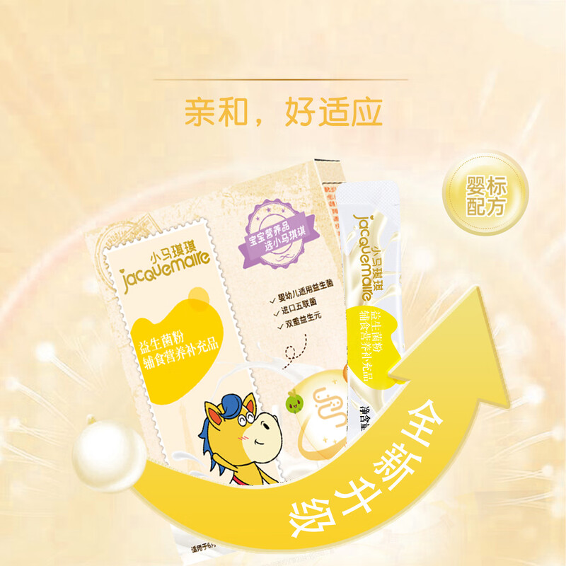 Xiaoma Qiqi probiotic powder infant food-grade penta-linked bacteria children's prebiotic baby nutrition 30 bags/box Wu-linked probiotic powder 1 box 2g*30 bags