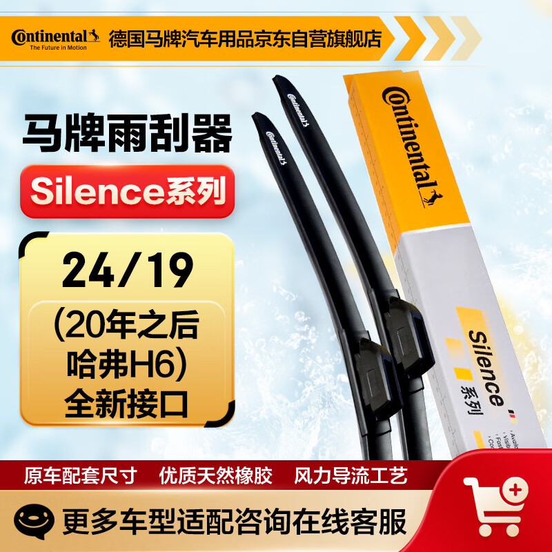 Continental windshield wiper S series 24/19 (Haval H6 after 20 years) new interface