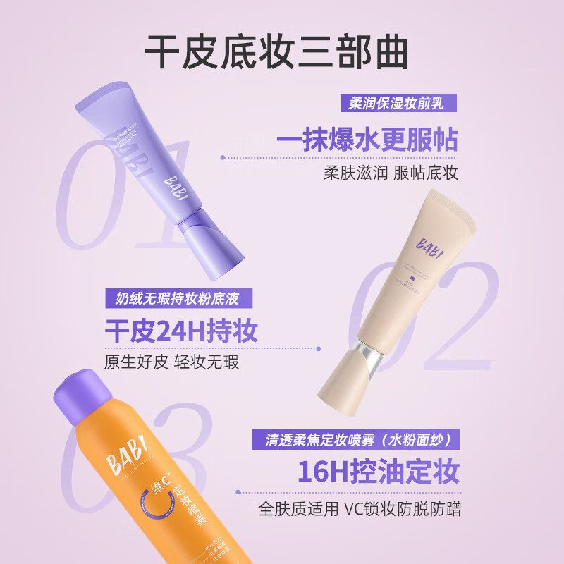 BABI soft and moisturizing makeup primer, natural brightening, hydrating, light and watery isolation for women, moisturizing makeup primer 30g*1 tube 30g