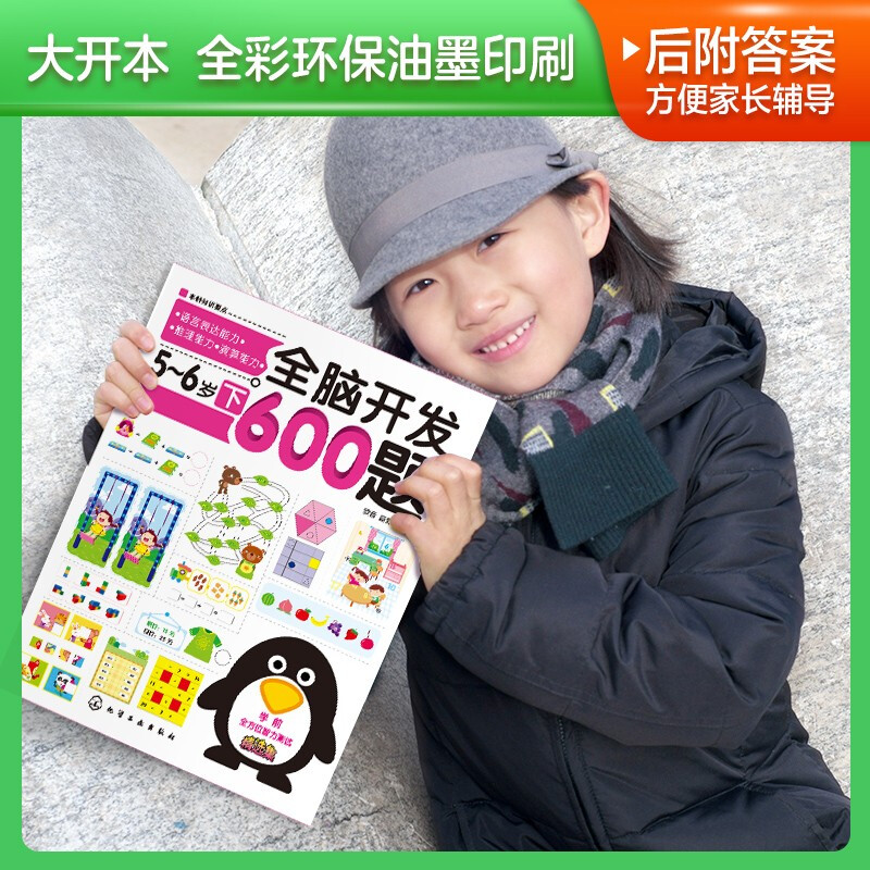 Whole brain development 600 questions 5-6 years old (Part 2)