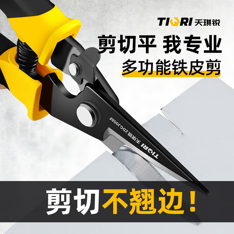 TIQRI metal scissors, 8-inch stainless steel multi-purpose scissors, industrial-grade elbow aviation shearing keel scissors