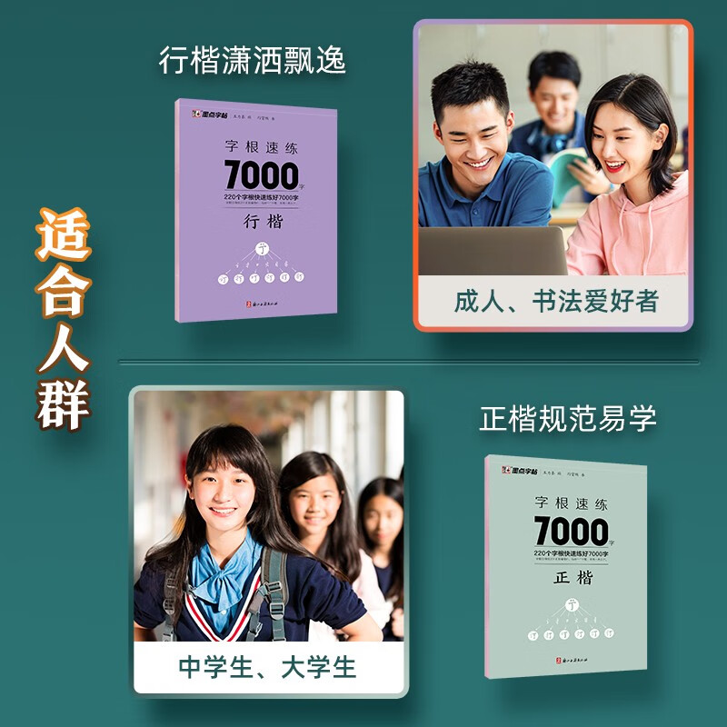 Ink dot copybook, 7000 word root quick practice, Jing Xiaopeng's official script + regular script (set of 2 books in total)