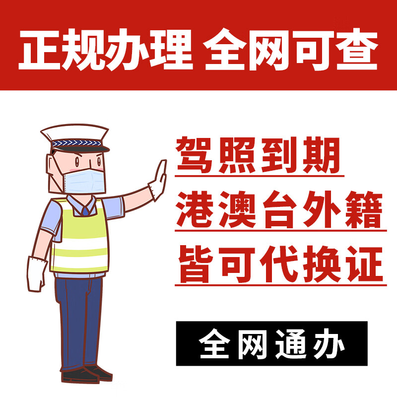 National driver's license expiration physical examination, replacement in another place, expiration, annual review, color weakness, origin, Shanghai, Beijing, vacancy extension, vacancy processing