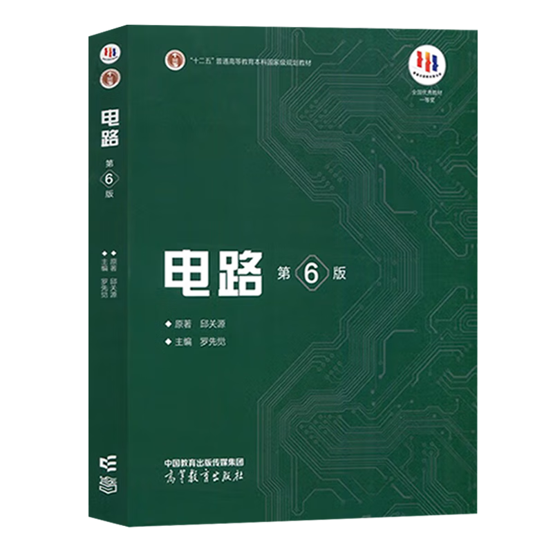 Official free shipping Xi'an Jiaotong University Circuit Qiu Guanyuan 6th edition 6th edition textbook + synchronous tutoring study guide and full solution analysis of exercises University circuit textbook Circuit postgraduate entrance examination real questions 2 volumes Circuit (textbook + study guide exercise analysis)