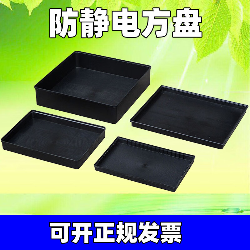 Plastic anti-static pallet rectangular square plate thickened component box material box parts box tool turnover box black No. 1 square plate 375*250*65mm