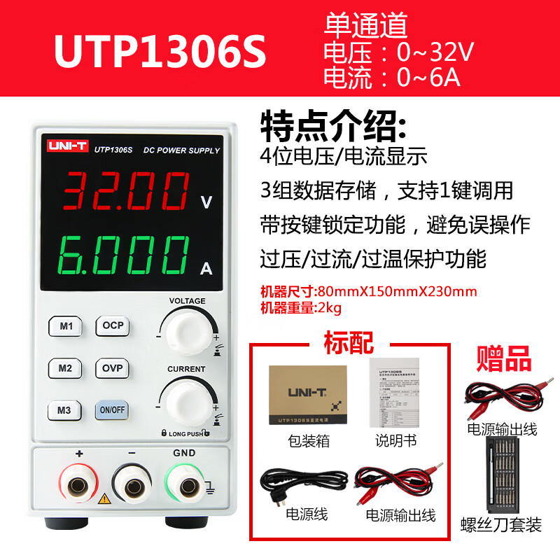 Unilide UTP1310 adjustable DC regulated power supply digital display 30V/10A mobile phone repair DC power supply regulator UTP1306S (32V/6A output)