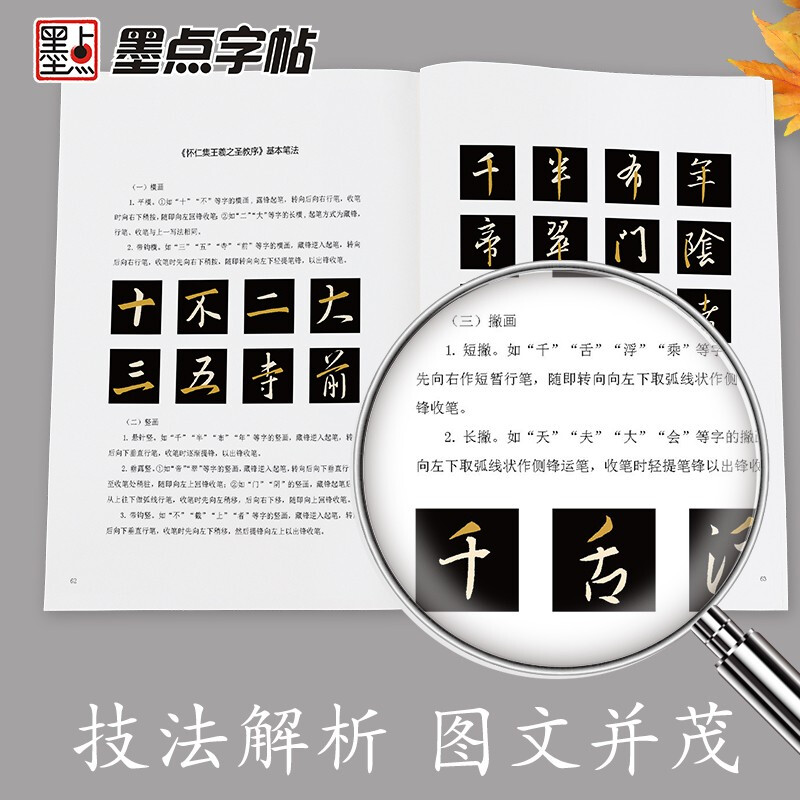 Ink dot copybook, Tang Huairen's collection of Wang Xizhi's preface to the holy teachings, original stele copy, simplified marginalia, Wang Xizhi's collection of calligraphy, Tang Sanzang's preface to the holy teachings, cursive calligraphy calligraphy copybook
