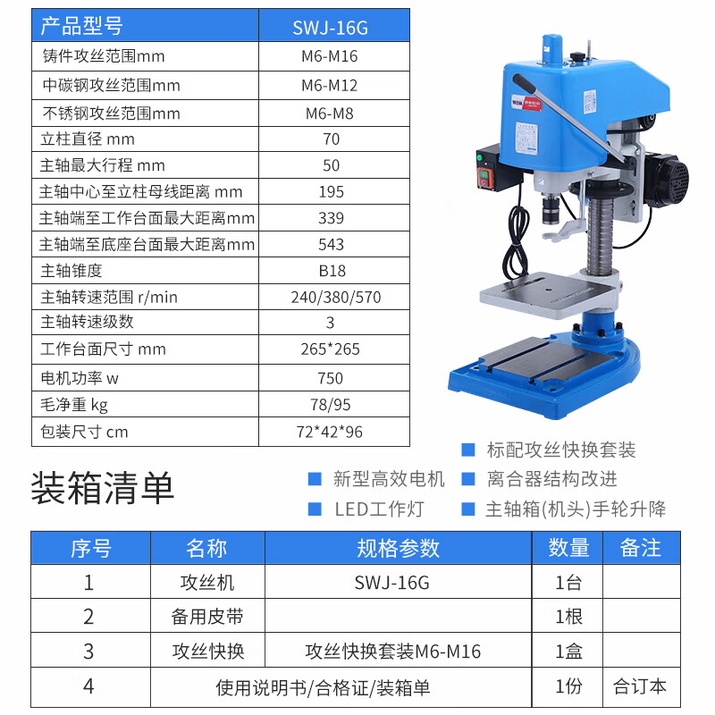 Wen Yijia Zhejiang tapping machine electric desktop industrial grade small clutch tapping machine swj-12 16G 24D enhanced swj-16G/750w/380 with quick change machine