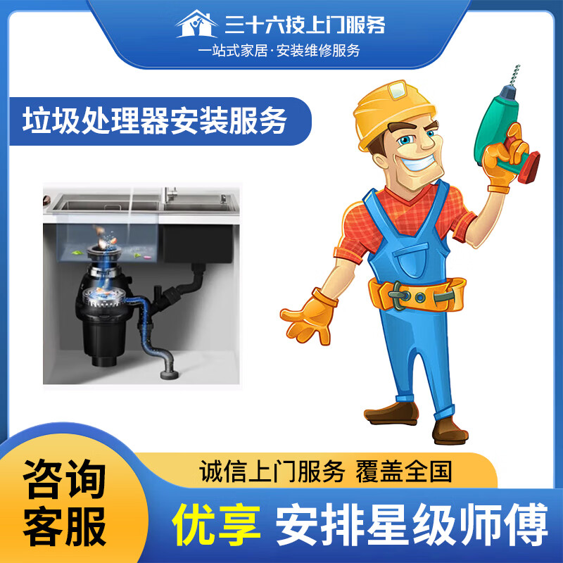 Thirty-Six Techniques Home Installation and Repair Services Garbage Disposal Small Kitchen Equipment Basket Pendant Drilling Master in the City