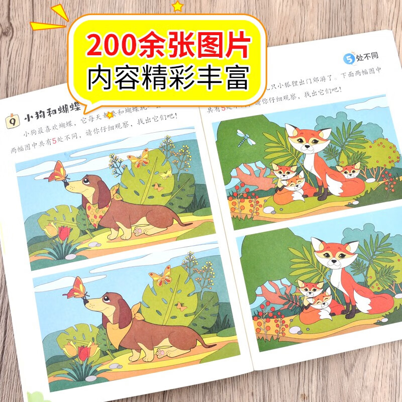 Find the Difference (4 volumes in total) Concentration Training Game Book Colored Pictures Large Print Edition Beginner Chapter Intermediate Chapter Advanced Chapter Challenge Chapter Children and Adolescents Concentration Logical Thinking Training Game Book 7-10 Years Old Children's Books Extracurricular Books Extracurricular Books