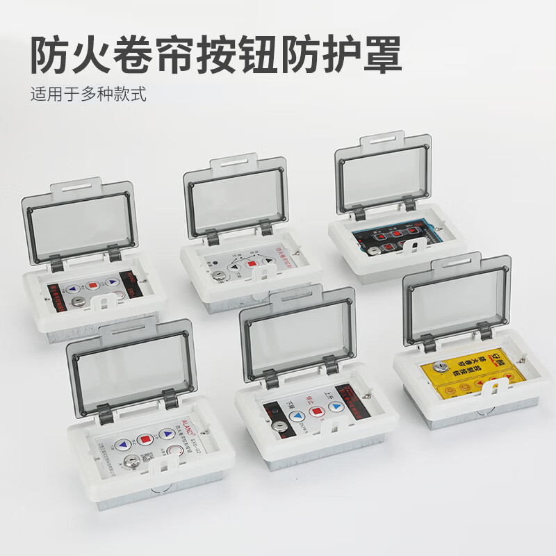 Electronic lock box, fireproof rolling shutter door, electric rolling shutter door control switch box, lock cylinder button, remote control lift switch, smoke barrier wall control button, three buttons