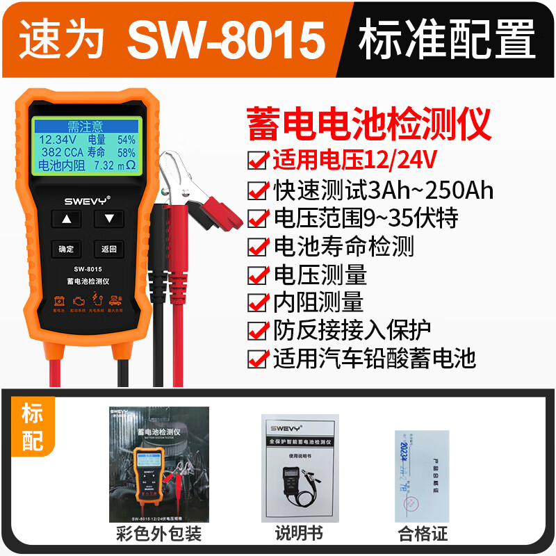 Suwei battery tester car battery tester battery capacity life charging load start detection SW8015