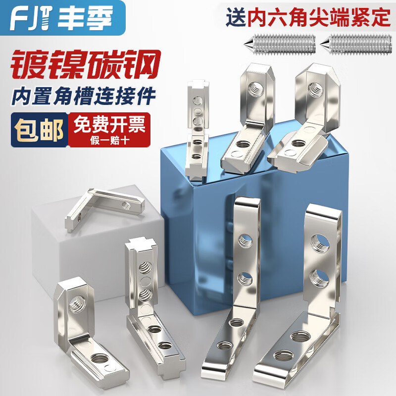Fengji built-in angle slot connector 2020/3030/4040/4545 aluminum profile accessories L-shaped right-angle fixed European national standard European standard 2020-M5 (5 sets)