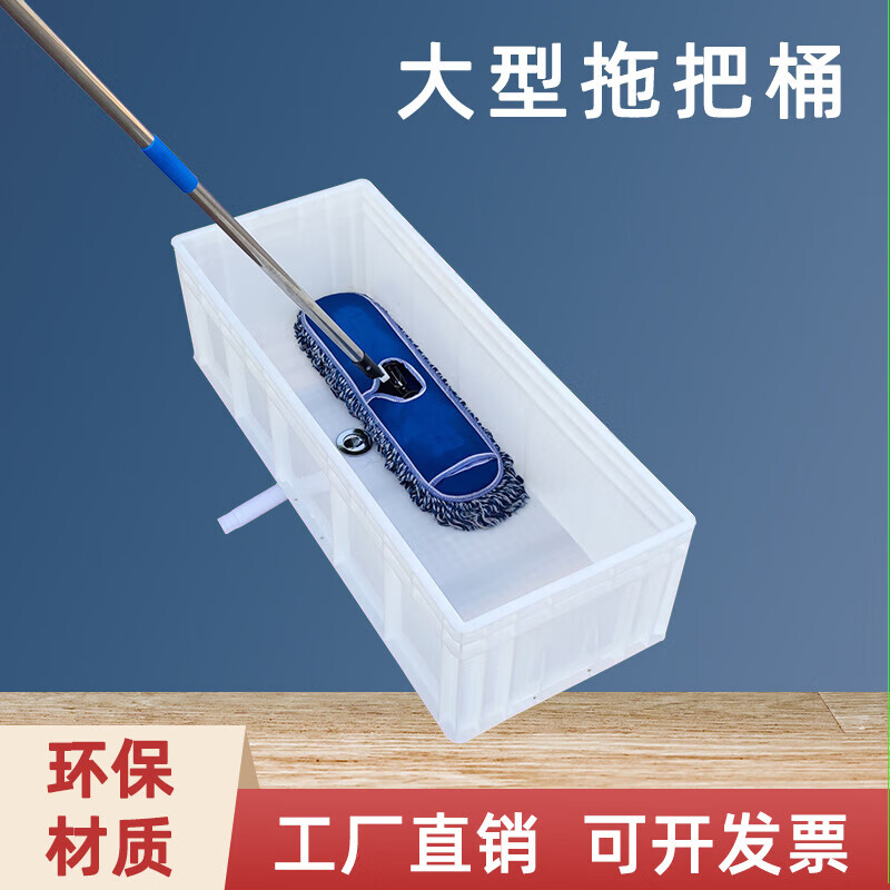 Large washing mop bucket rectangular mop bucket factory mopping bucket cleaning bucket large extended mop basin 100*40*34cm side arrangement with drainage hole