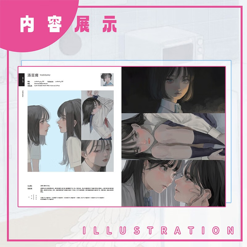 Japanese Illustrators Yearbook ILLUSTRATION 2022