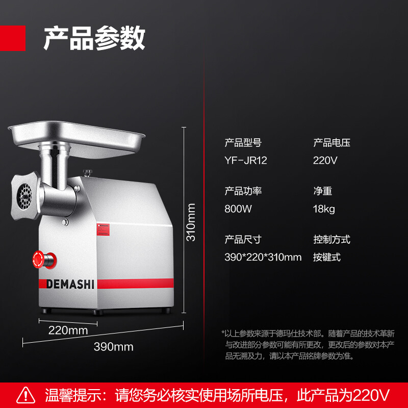 DEMASHI commercial meat grinder, electric stainless steel high-power stuffing and meat grinding machine, large minced meat and meat processing machine YF-JR12 (240 catties/hour)