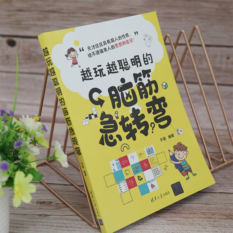 Brainteasers that make you smarter the more you play, entertainment and quick thinking