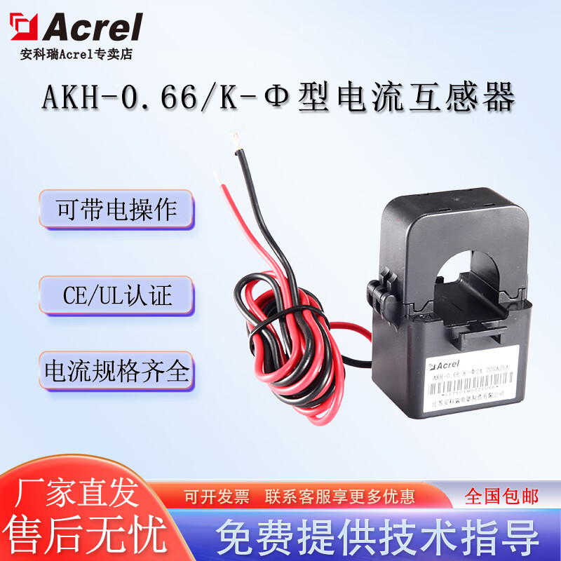 Acrel AKH-0.66/K-24/K-36 open type current transformer UL certified standard opening type snap-on micro transformer AKH-0.66/K K- 36 600A/5