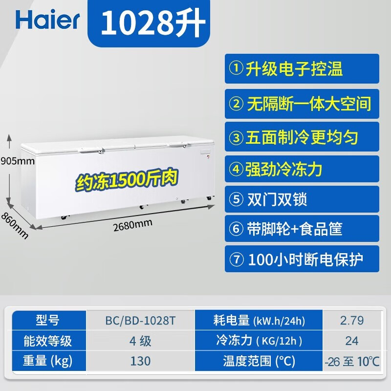 Haier freezer home refrigeration and freezing dual-purpose fresh-keeping cabinet can be converted with one click to commercial double-door ultra-large capacity 300/400/500/600 liters or more cryogenic quick-freezer electronic temperature control丨ultra-large capacity丨 1028L