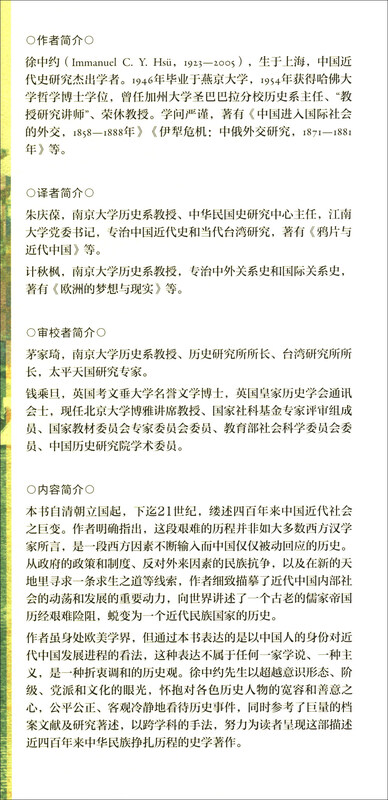 China’s Struggle 1600-2000 by Xu Zhongyue National Library Wenjin Award-winning book The active pursuit and struggle of the Chinese nation over the past 400 years Houlang University Hall Modern Chinese History History of the May 4th Movement