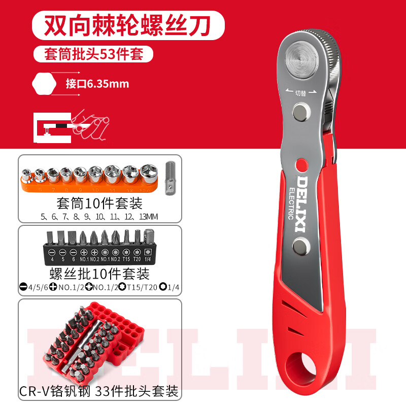 Delixi ratchet screwdriver forward and reverse elbow wrench right-angle elbow cross-shaped screw bit set