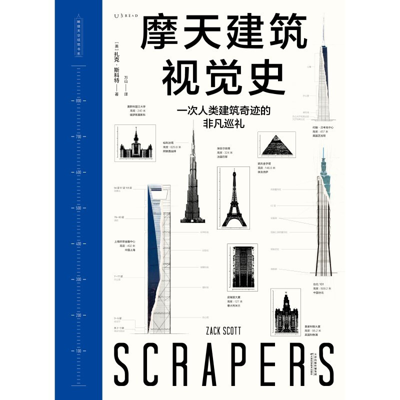Visual History of Skyscrapers (Touch the Sky Visual Book Series, an Extraordinary Tour of Human Architectural Miracles)