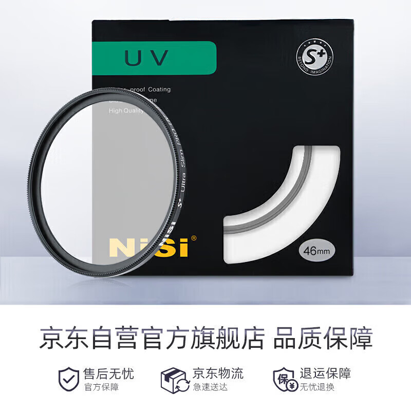 NiSi ultra-thin frame UV mirror 46mm uv filter SLR mirrorless camera lens protection filter SLR mirrorless accessories ordinary UV mirror filter suitable for Canon, Nikon and Sony
