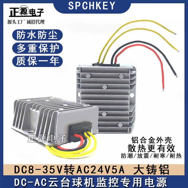 DC DC 12V24v to AC AC24V PTZ surveillance ball machine camera 12V to 24V power converter DC DC 8-35V to DC DC 24V to AC24V5A AC DC connector