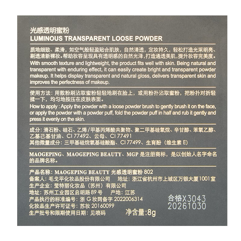 MAOGEPING Light and Soft Powder Transparent Loose Powder for Makeup Soft Matte Concealer Mao Geping 801 Light and Transparent Powder 8g