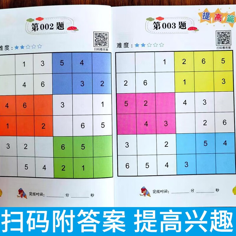 Sudoku intellectual game, 4 volumes of challenge chapter + basic chapter + advanced chapter + improvement chapter, whole brain development of infants and young children, logical thinking exercise, children's fun educational game book