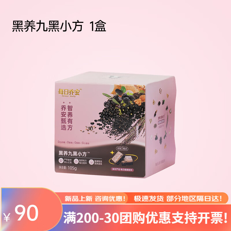 Daily Qiao An Heiyang Jiuhei Xiaofang healthy snacks pastry snacks 15g*7 early adopter = 1 box 15g*7 packs