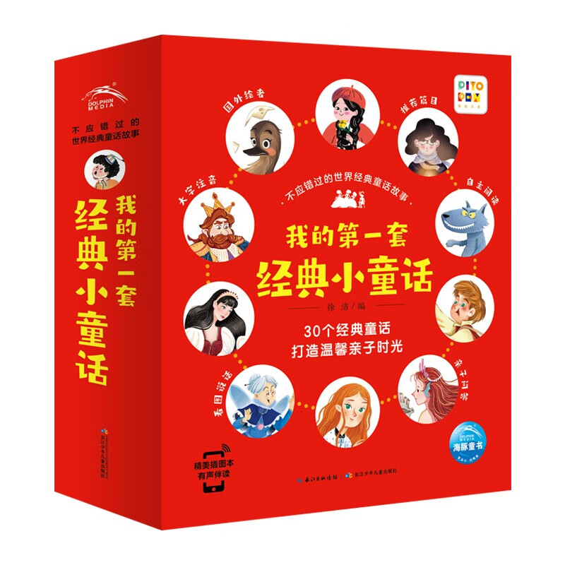 A collection of 30 volumes of classic fairy tales from around the world that you should not miss in the click-reading version. Picture books for 3-6-year-olds with large-character phonetic notation, Andersen Grimm's Fairy Tales, Snow White, Kindergarten Baby Bedtime Storybook. Supports the old version of Little Monkey Pipi Point Reading Pen.