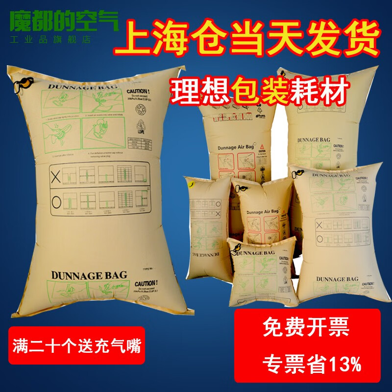 Modu's air container container buffer anti-collision inflatable bag air bag bag kraft paper inflatable bag filling bag gap bag anti-collision and shockproof protection air bag bag 50*100 container inflatable bag 50*100