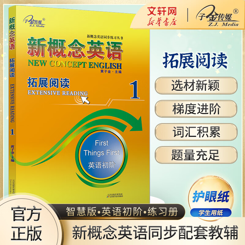 Xinhua Bookstore New Concept English 1 Extended Reading New Concept English Smart Edition Exercise Series Zijin Media Foreign Language Learning Textbook Elementary and Secondary School English Zero Basic Introductory Books