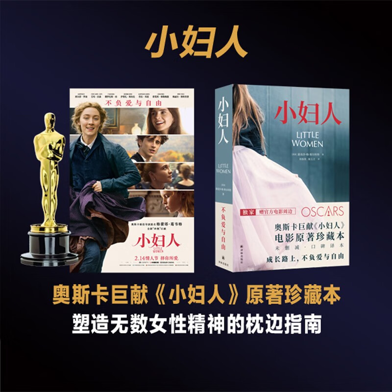 Little Women (Collection of the original film, unabridged, word-of-mouth translation)