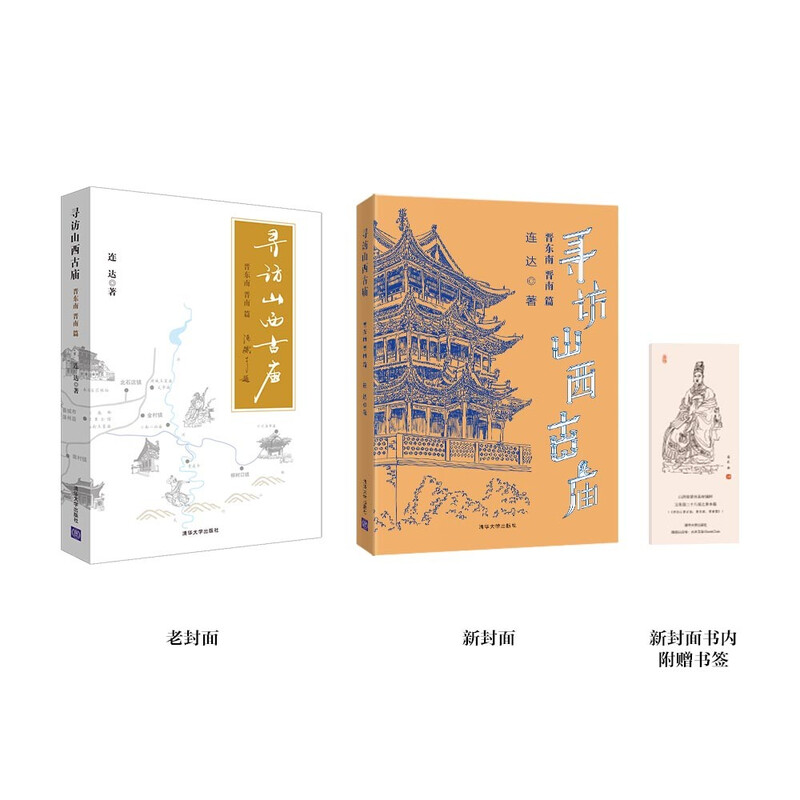 Looking for ancient temples in Shanxi (Southeast Shanxi, Southern Shanxi)