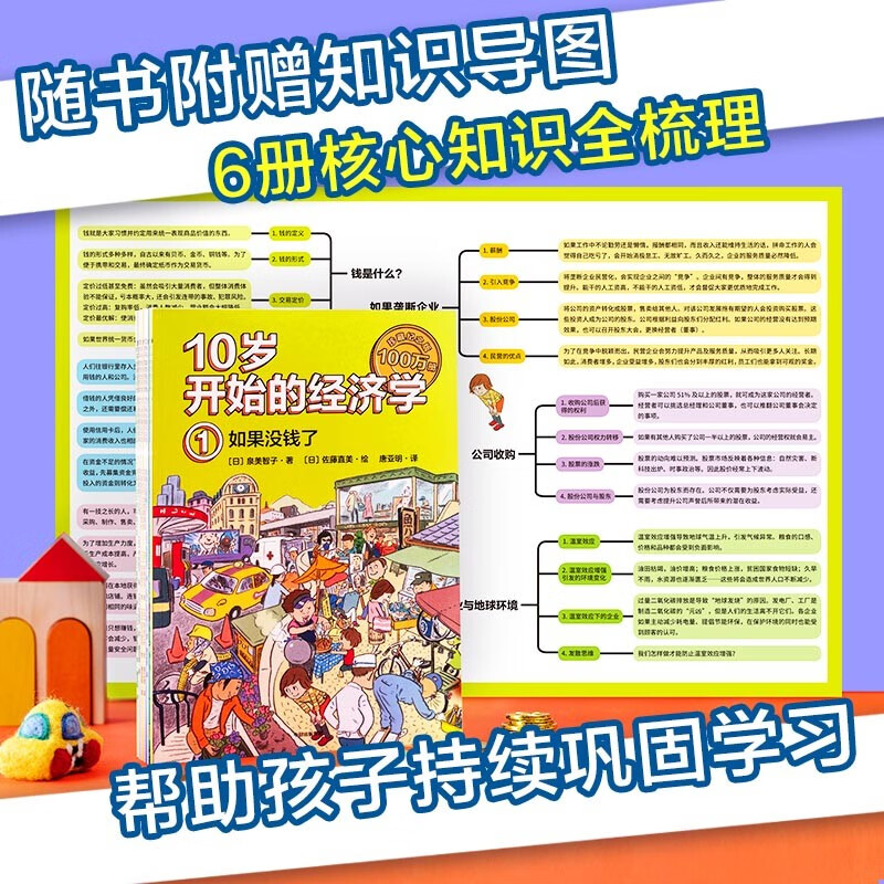 Economics from the Age of 10, 1 Million Volume Collection Commemorative Edition (6 volumes in total) by Michiko Izumi