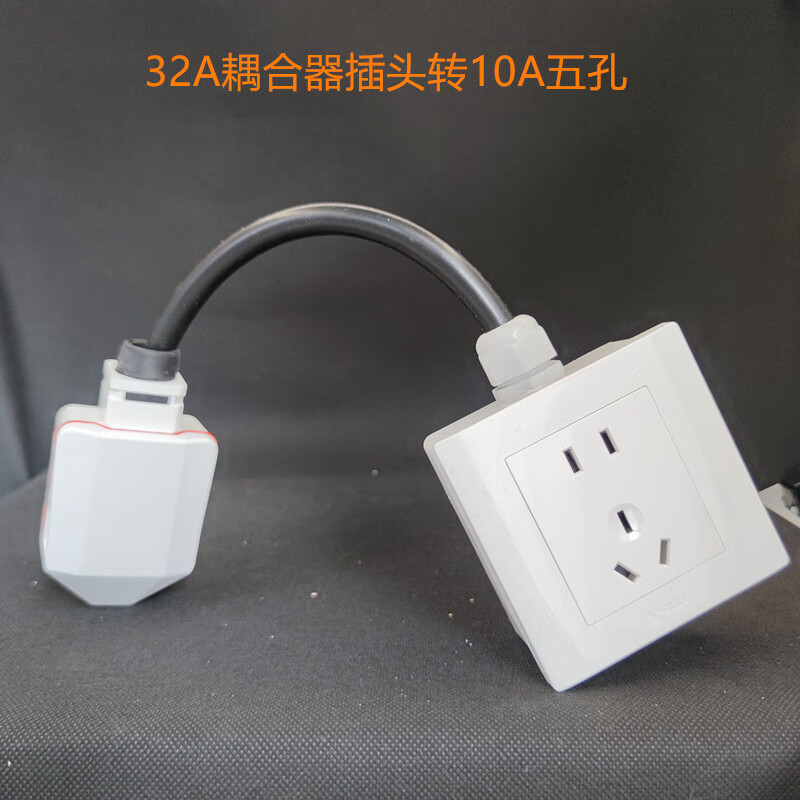 10A charging plug portable adapter car charging socket Ling 32A three plug to 32A coupler