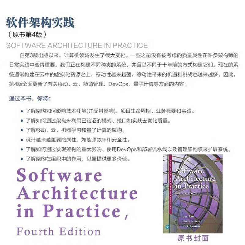 Software Architecture Practice (Original Book 4th Edition)
