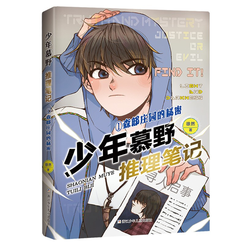 Juvenile Mu Ye's Mystery Notes (Set of 4 volumes) Detective Suspense Storybook for Primary School Students by Xu Ran