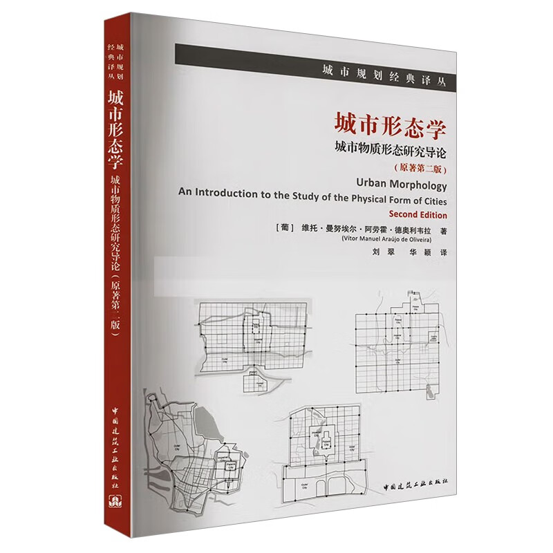 Urban Morphology: An Introduction to the Study of Urban Material Forms (Original 2nd Edition)