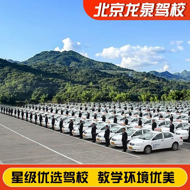 Driving You Beijing Longquan Driving School Official Direct Training C D E Training Free Time Learning to Drive Driving License Test Full-Week Motorcycle D