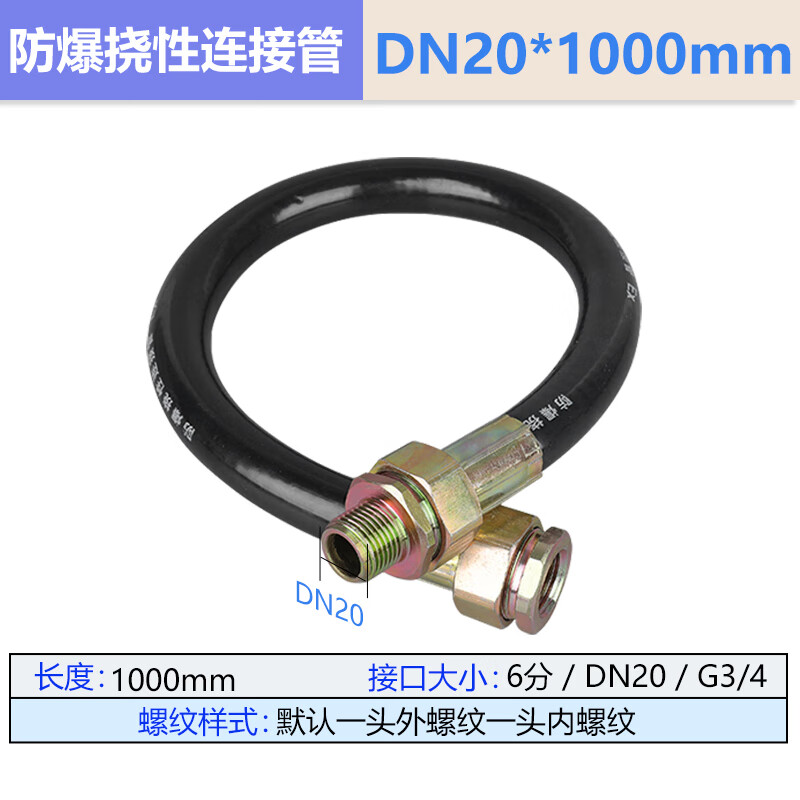 YFGPH explosion-proof flexible connecting pipe BNG explosion-proof cable disruptive wiring pipe explosion-proof threading hose 6 points DN20*1000mm/one internal and one external thread