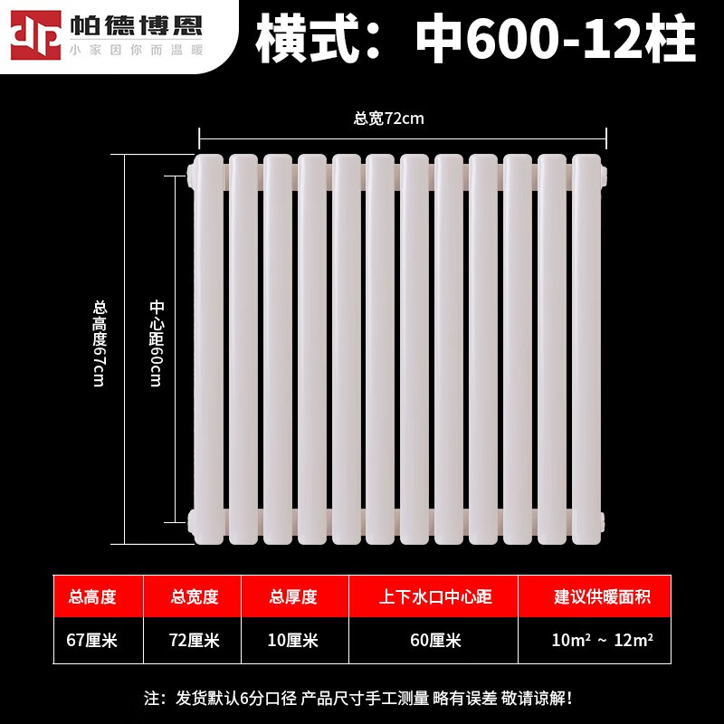 Paderborn radiator large water channel household wall-mounted central heating self-heating radiator steel water radiator 60-12 columns heating 11-12 square meters