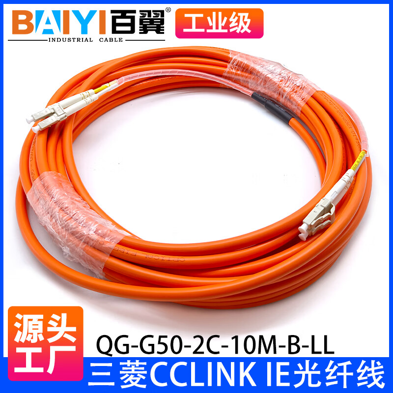 Mitsubishi CCLINK IE optical fiber cable QG-G50-2C-10M-B-LL QG-G50-2C-20M-B-L QG-G50-2C CCLINK IE optical fiber cable 10m