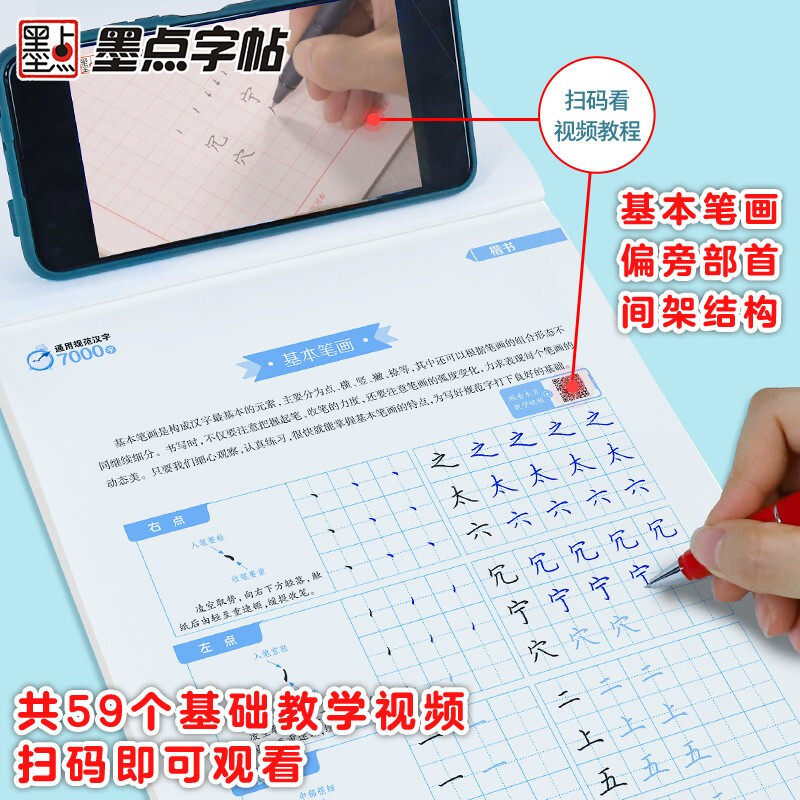 Ink dot copybook Jing Xiaopeng regular script general standard Chinese characters 7000 words (video version) regular script copybook student adult beginner copy tracing practice copybook hard pen calligraphy practice handwriting pen copybook