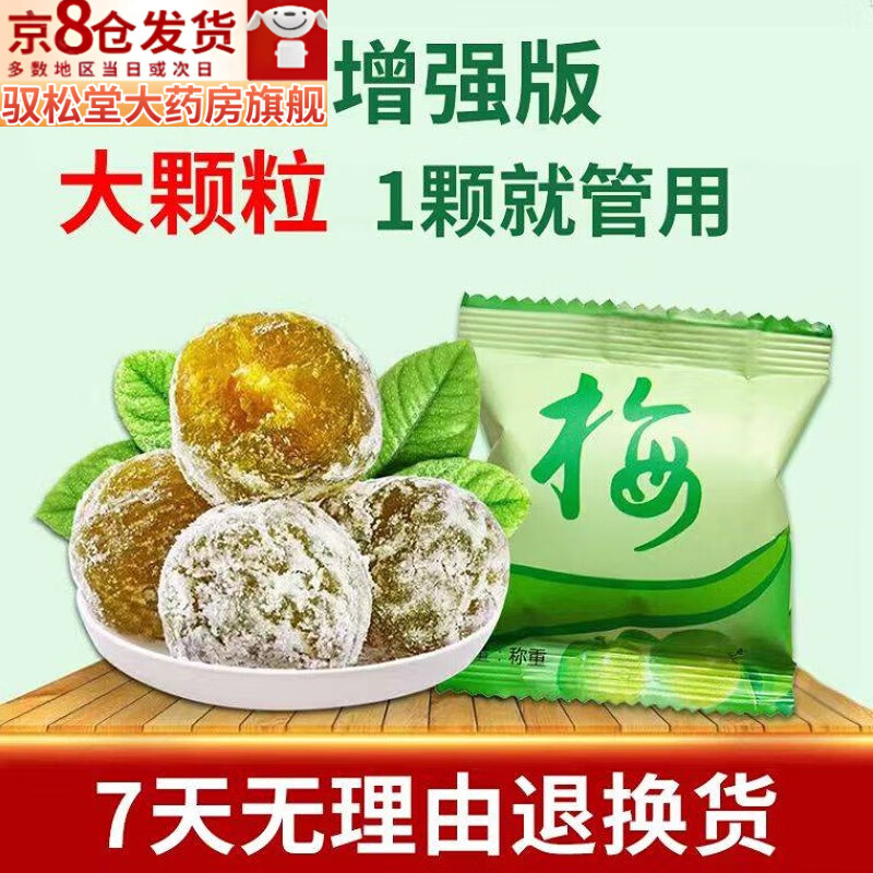 Delivered to your door, enhanced version of enzyme plum with defecation, large fruit to cleanse intestines and eliminate constipation, filial piety secretion, plum and green fruit, enhanced version of one hundred family packs (0.34/piece)