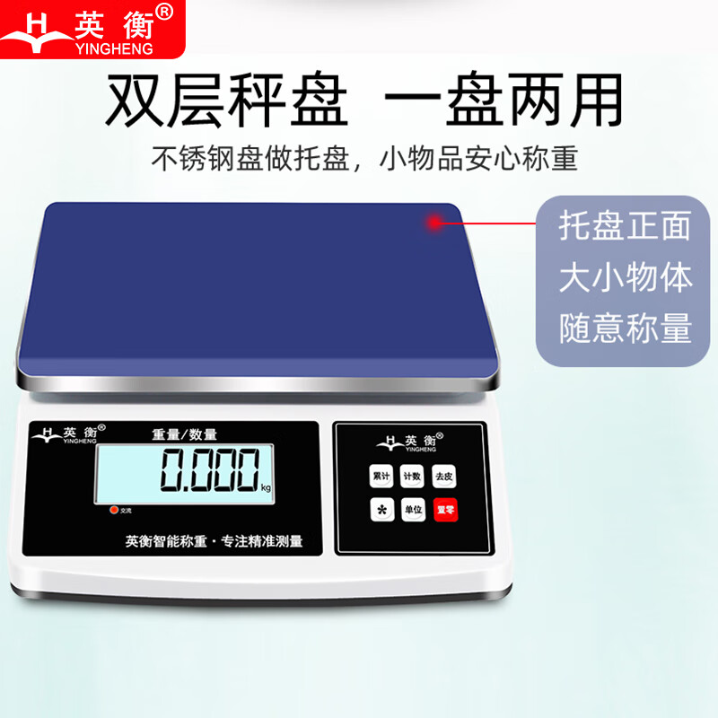 Yingheng precision electronic scale industrial precision high-precision electronic platform scale gram weighing kilogram electronic weighing scale 30kg1g can be customized