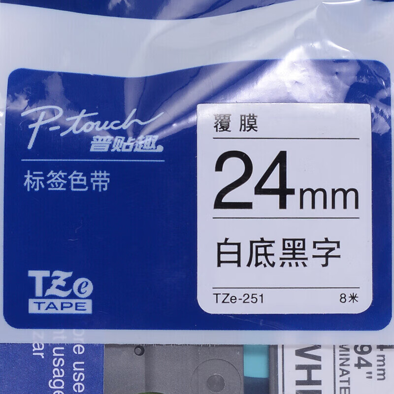 Brother label printing consumables TZe-251 white background/black text industrial label printer ribbon original consumables 24mm